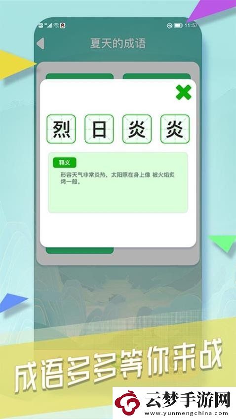 成語向前沖