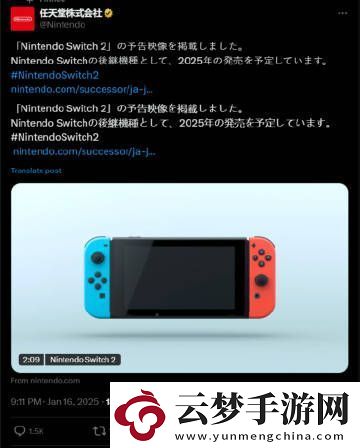 任天堂發(fā)布Switch