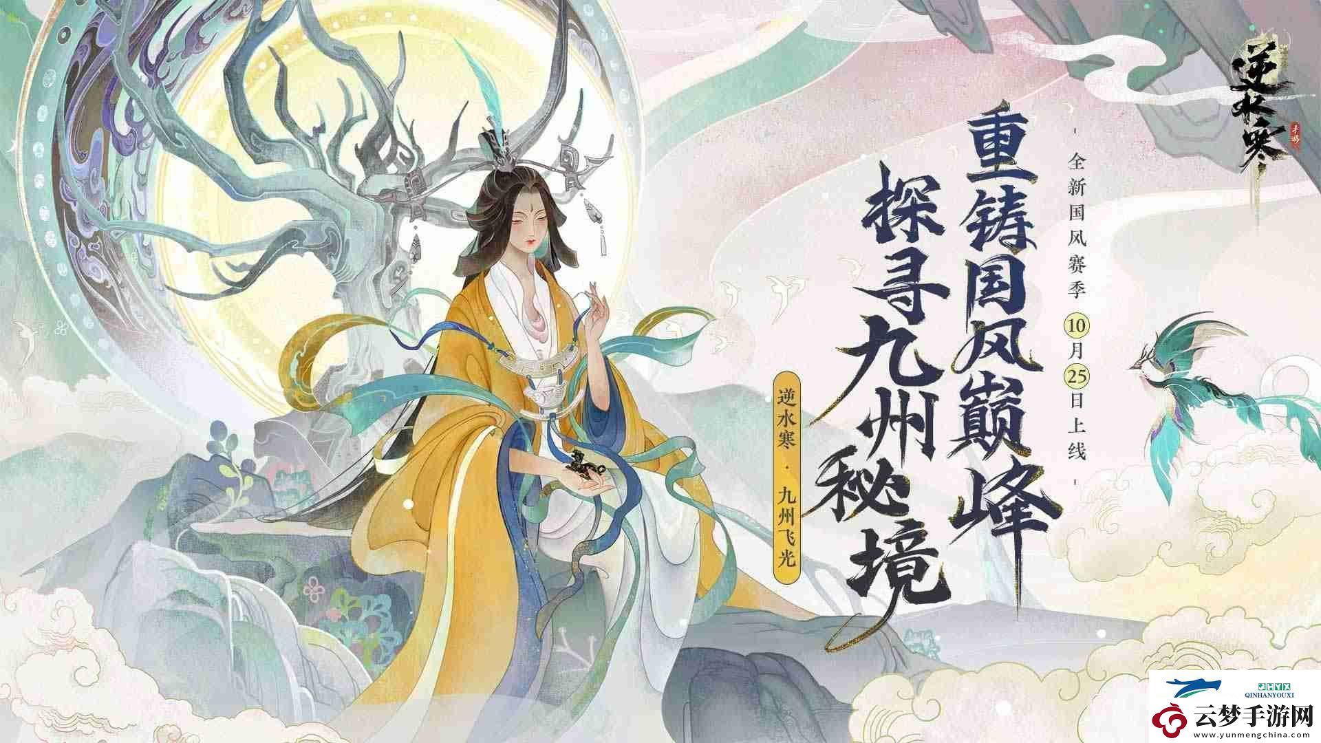 逆水寒手游一寸甜任務(wù)攻略