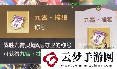 長安幻想九霄靈墟6層攻略陣容推薦